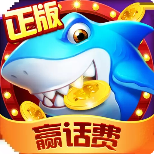 竞技捕鱼模式 - 超凡国际竞技捕鱼